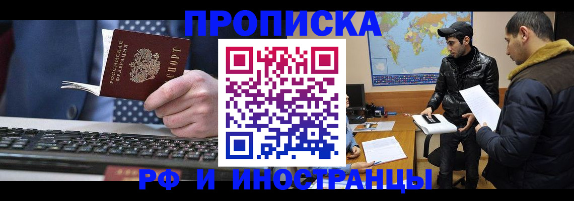 прописка для работы в Алтайском крае