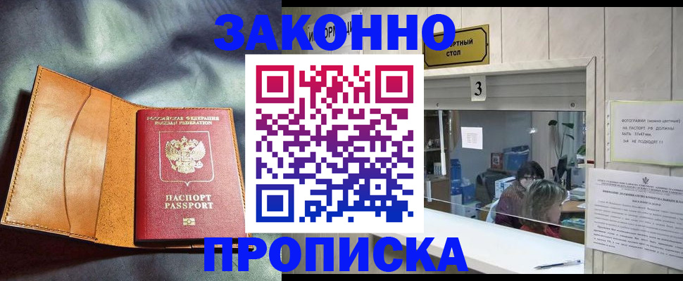 прописка законно в Алтайском крае