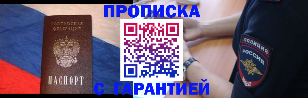 временная регистрация в квартире в Алтайском крае